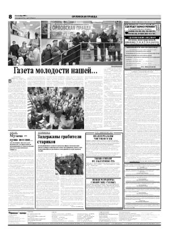 Орловская правда 2007-09-18