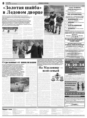 Орловская правда 2008-03-04