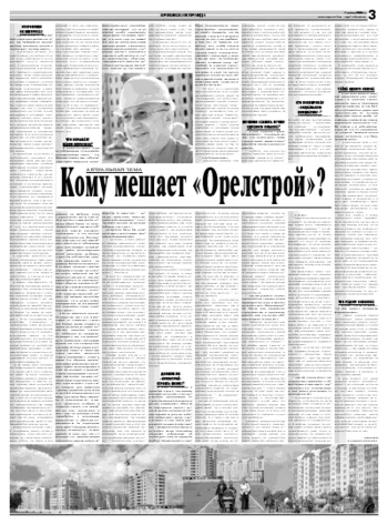 Орловская правда 2008-06-07