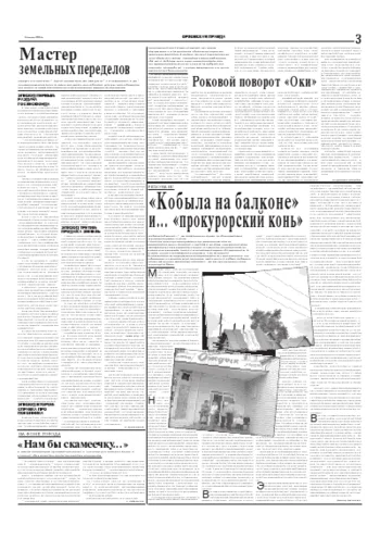 Орловская правда 2004-07-14