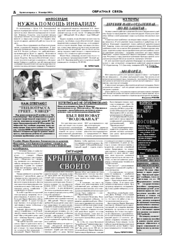 Орловская правда 2004-11-26