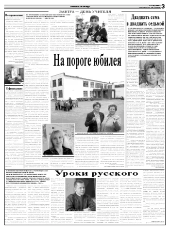 Орловская правда 2008-10-06