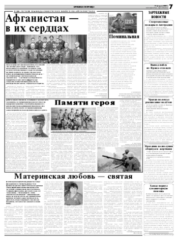 Орловская правда 2009-02-11