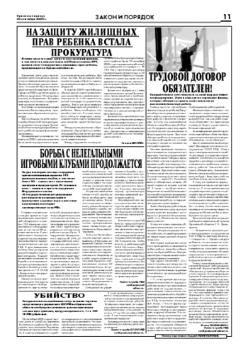 Орловская правда 2009-09-25