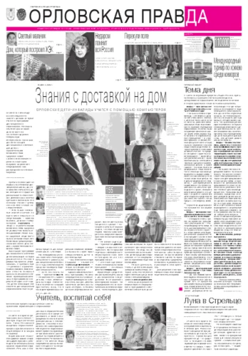 Орловская правда 2012-09-06