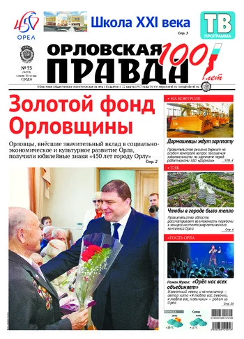 Орловская правда 2016-07-06
