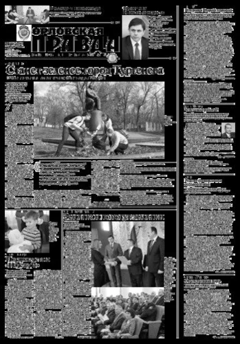 Орловская правда 2018-04-24