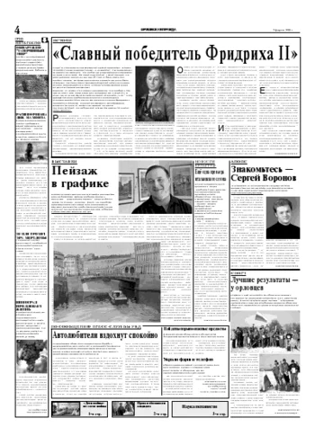 Орловская правда 2006-02-09