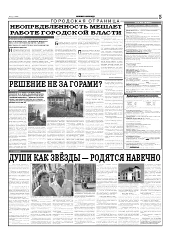 Орловская правда 2006-04-22