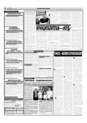 Орловская правда 2006-06-28