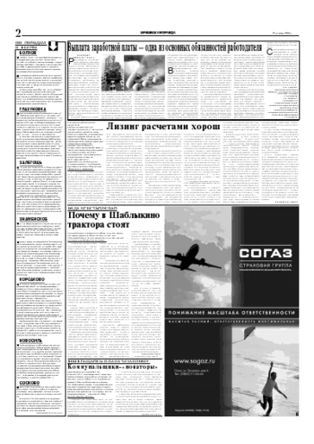 Орловская правда 2004-10-19