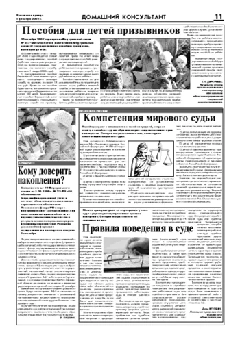 Орловская правда 2007-12-01