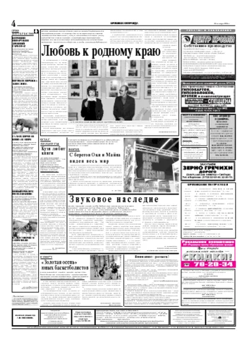 Орловская правда 2004-10-26