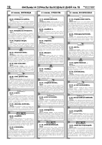 Орловская правда 2008-06-20