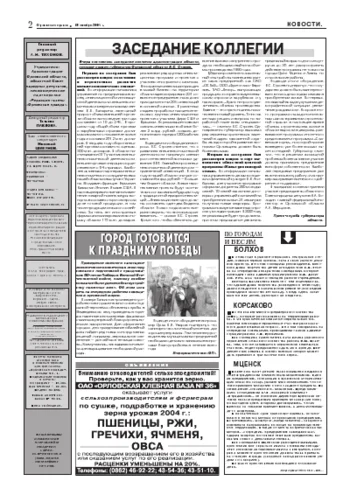 Орловская правда 2004-11-19