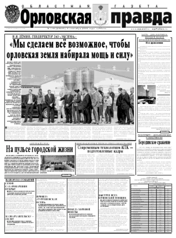 Орловская правда 2008-09-08