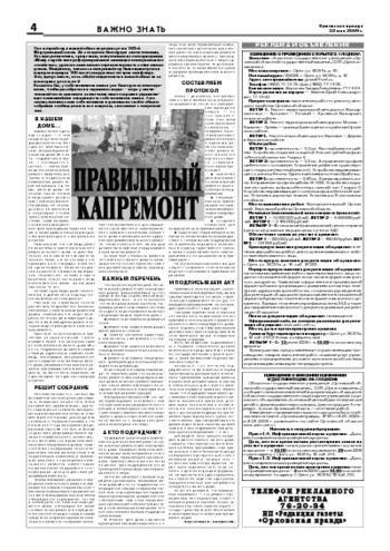 Орловская правда 2009-05-22