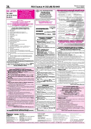 Орловская правда 2009-06-05