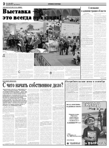 Орловская правда 2009-10-13