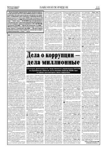 Орловская правда 2009-11-13