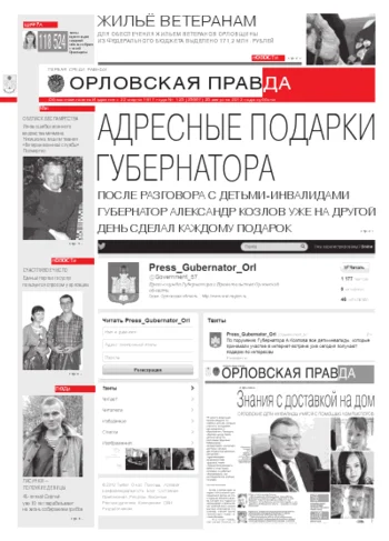 Орловская правда 2012-09-06