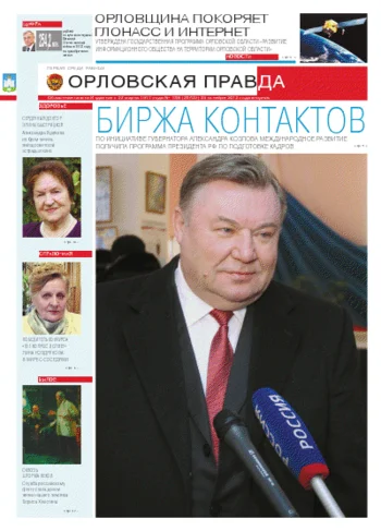Орловская правда 2012-10-23