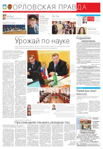 Орловская правда 2012-12-01