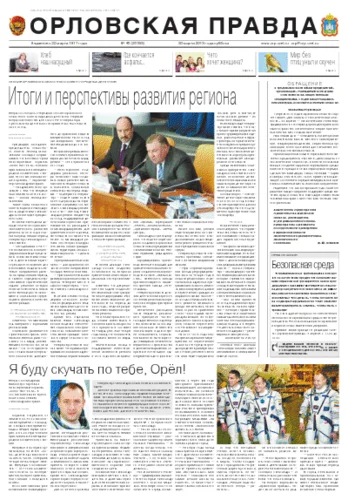 Орловская правда 2013-03-30