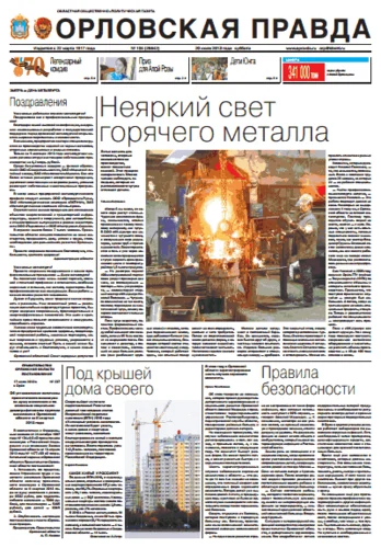 Орловская правда 2013-07-20