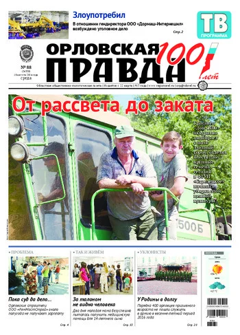 Орловская правда 2016-08-10