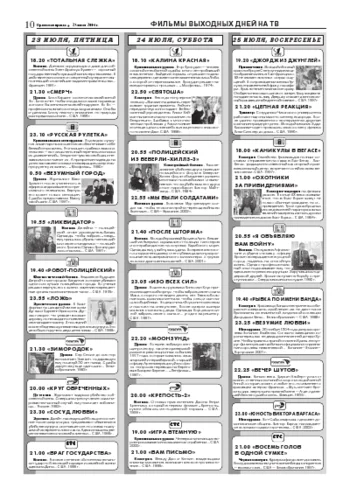 Орловская правда 2004-07-23