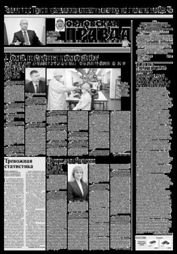 Орловская правда 2020-04-21