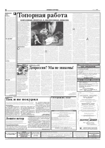 Орловская правда 2004-07-28