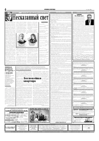 Орловская правда 2005-10-01