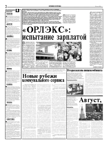 Орловская правда 2004-08-18