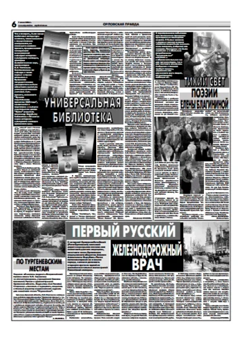 Орловская правда 2006-06-01