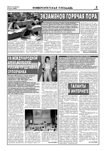 Орловская правда 2006-07-21