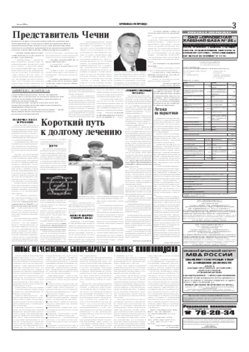 Орловская правда 2004-07-01