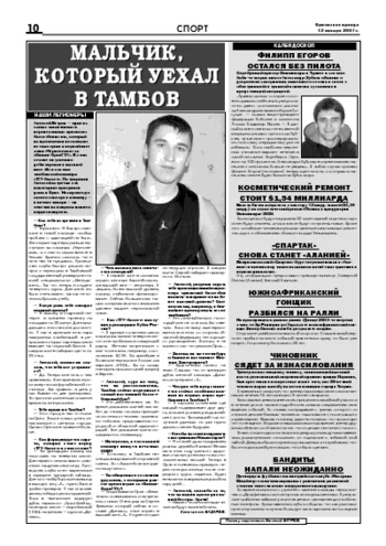 Орловская правда 2007-01-12