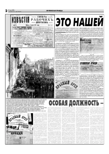 Орловская правда 2007-03-22