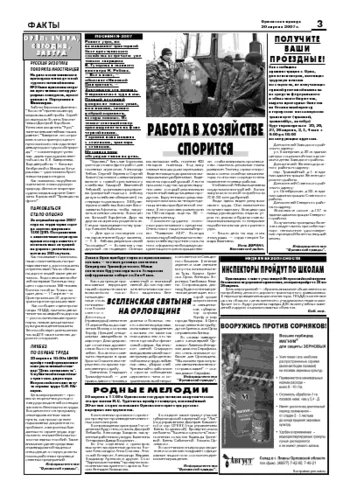 Орловская правда 2007-04-20