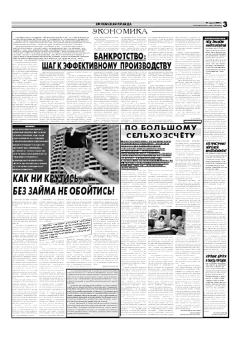 Орловская правда 2007-04-23