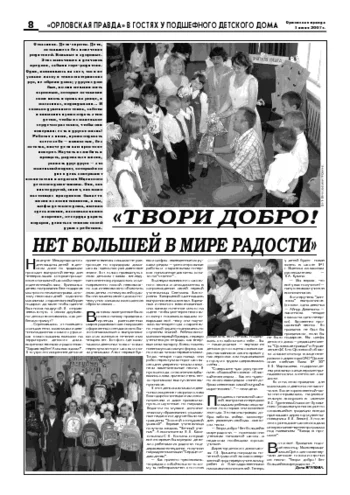 Орловская правда 2007-06-01