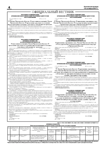 Орловская правда 2007-10-19