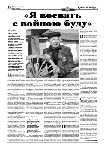 Орловская правда 2008-05-08