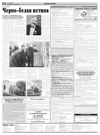 Орловская правда 2008-10-13
