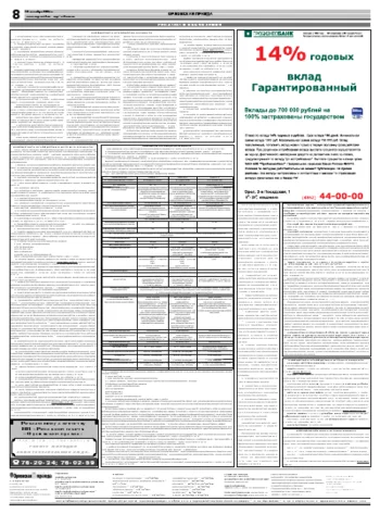 Орловская правда 2008-12-10