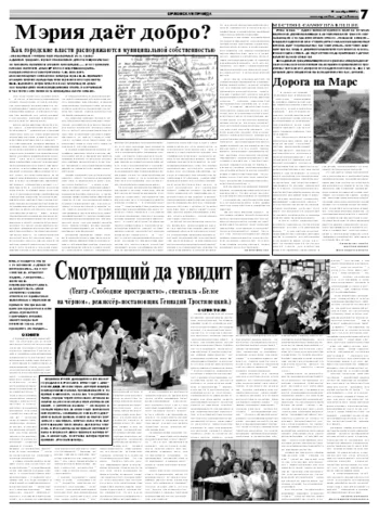 Орловская правда 2009-10-21