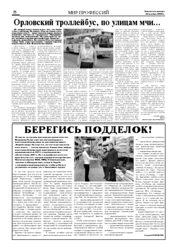 Орловская правда 2009-11-20