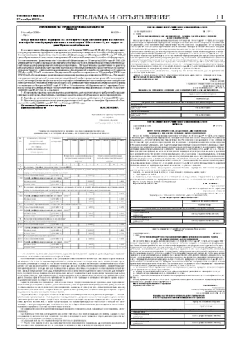 Орловская правда 2009-11-27